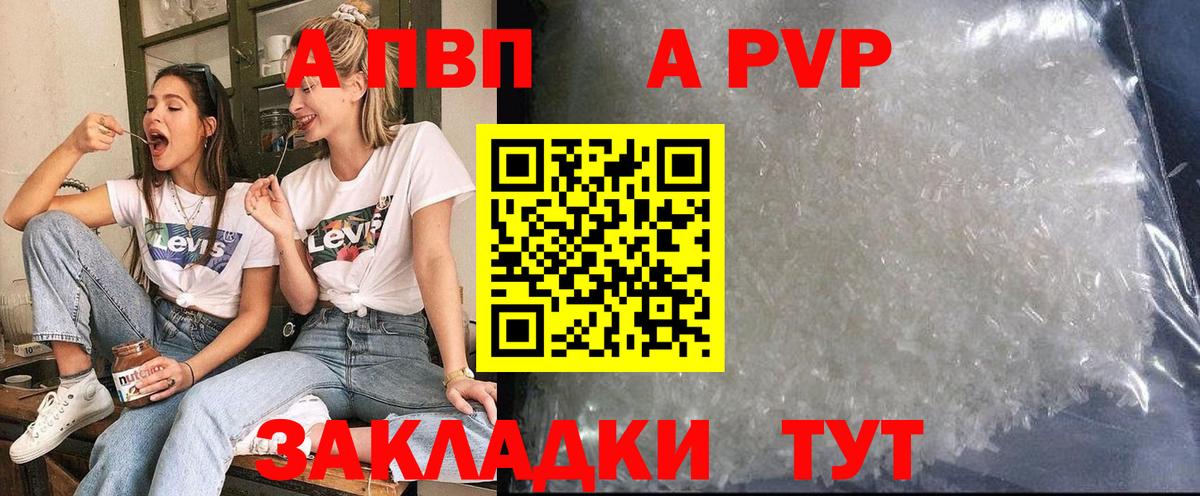 A PVP Соль Майкоп