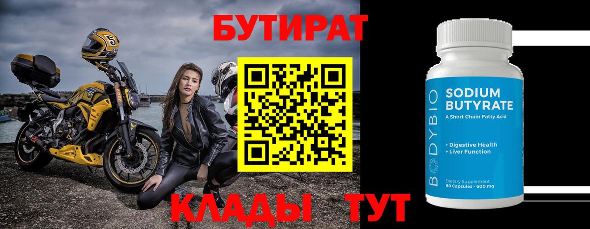 Майкоп  Бутират жидкий экстази  Вход с VPN 