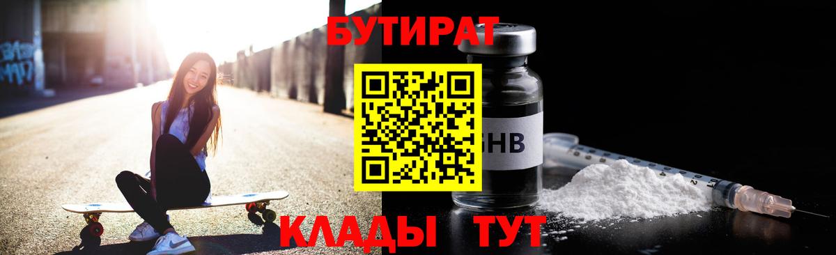БУТИРАТ 1.4BDO Майкоп