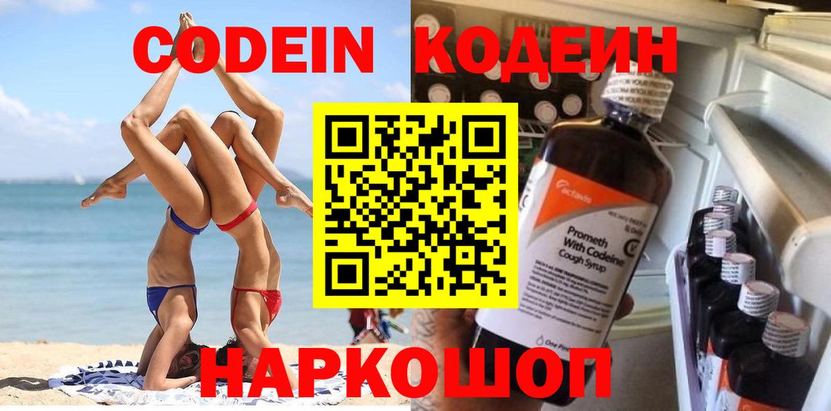 Кодеин Purple Drank  Кодеиновый сироп Lean напиток Lean (лин)  Вход с VPN  хочу наркоту  Майкоп 