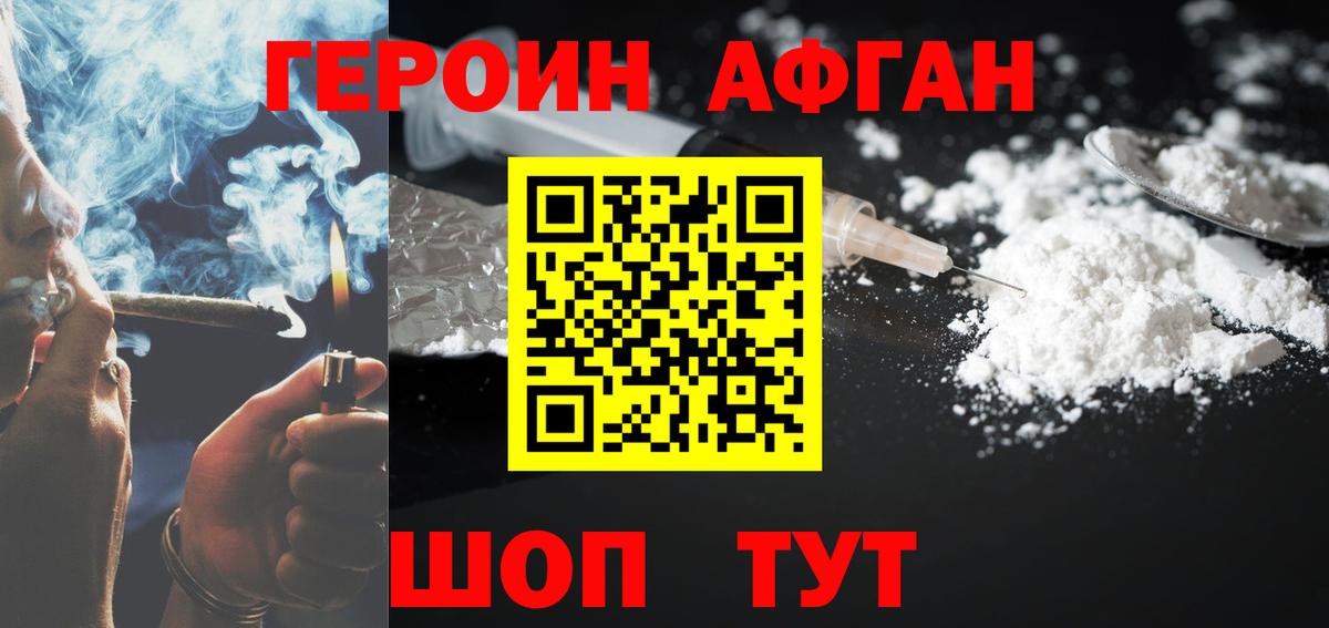ГЕРОИН Heroin Майкоп