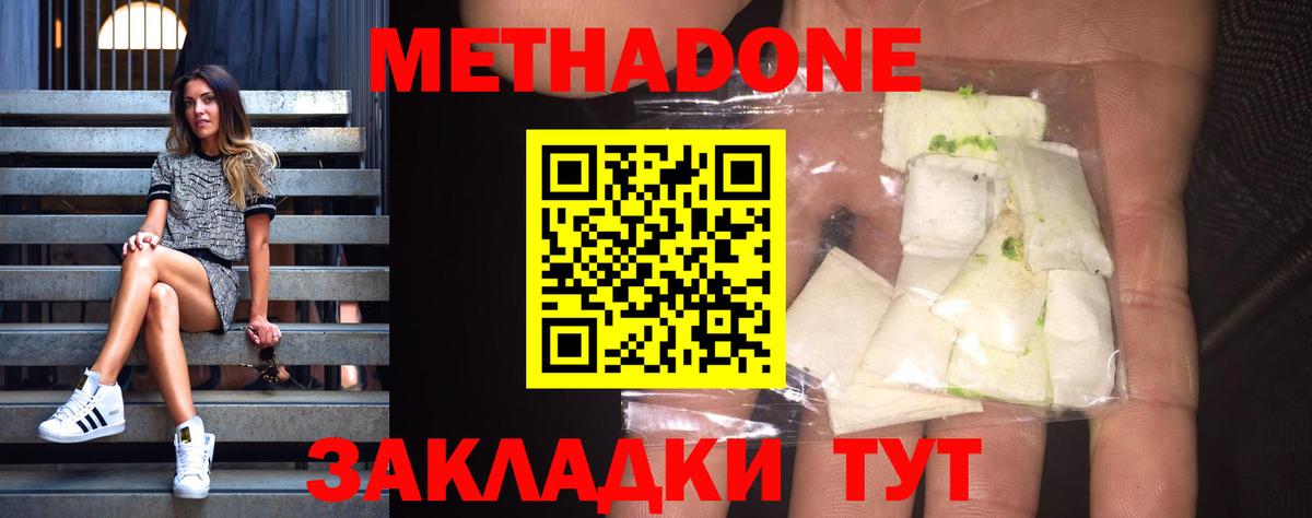 МЕТАДОН белоснежный Майкоп